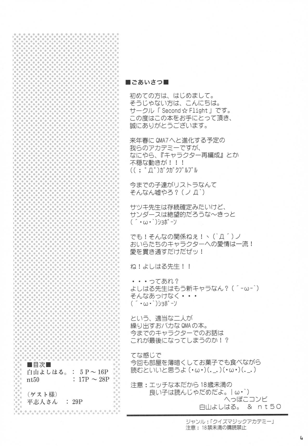 Milk Sage ~Chuu Kyuu Hen~ page 3 full