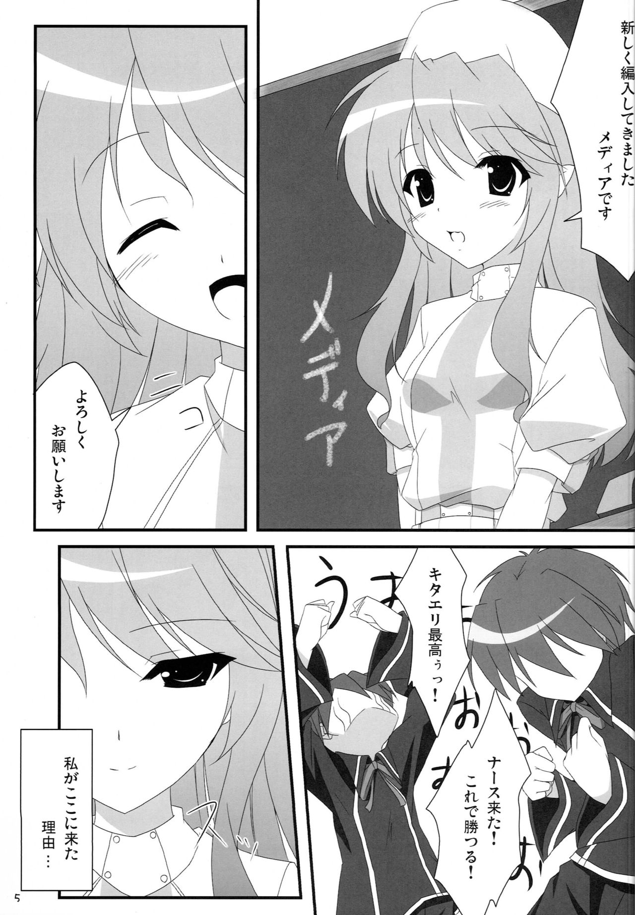 Milk Sage ~Chuu Kyuu Hen~ page 4 full