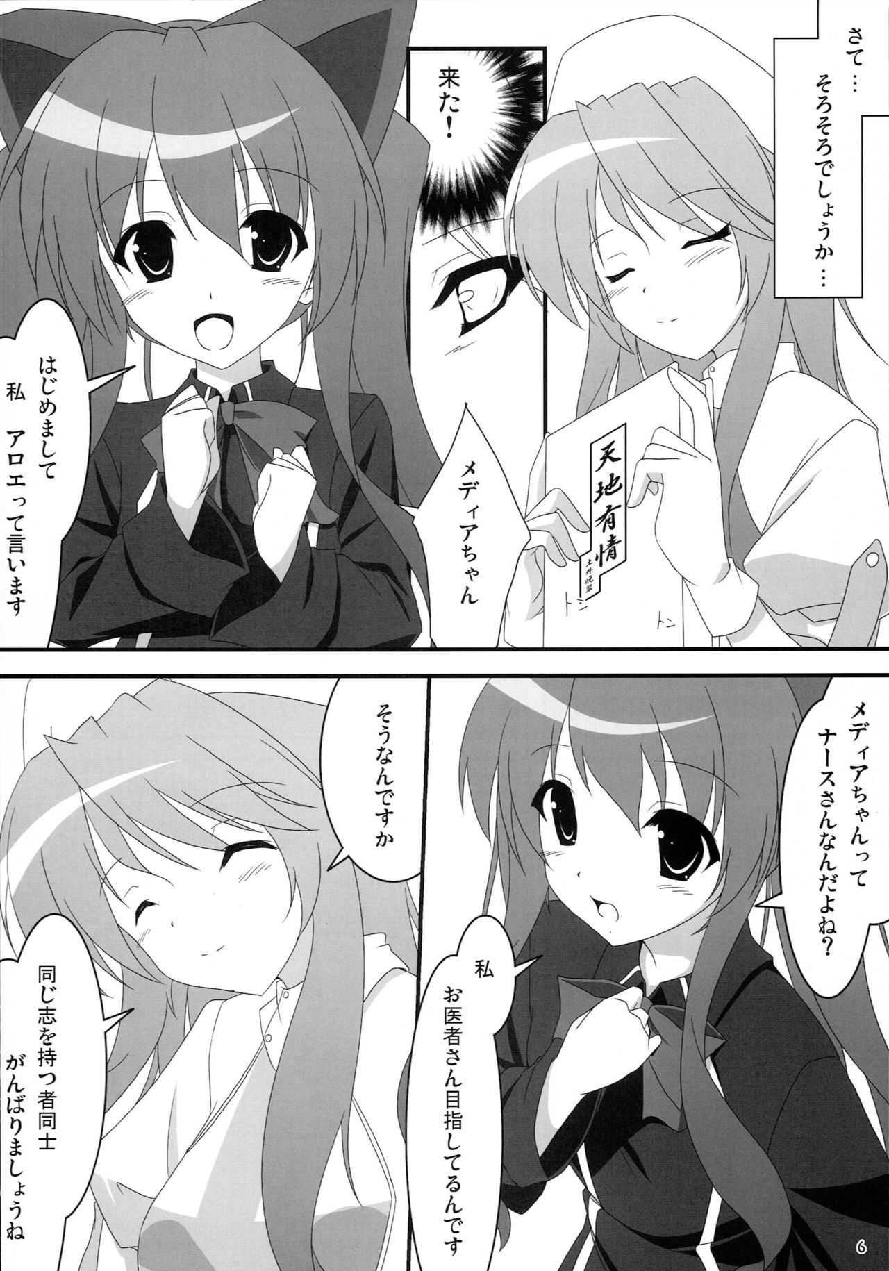 Milk Sage ~Chuu Kyuu Hen~ page 5 full