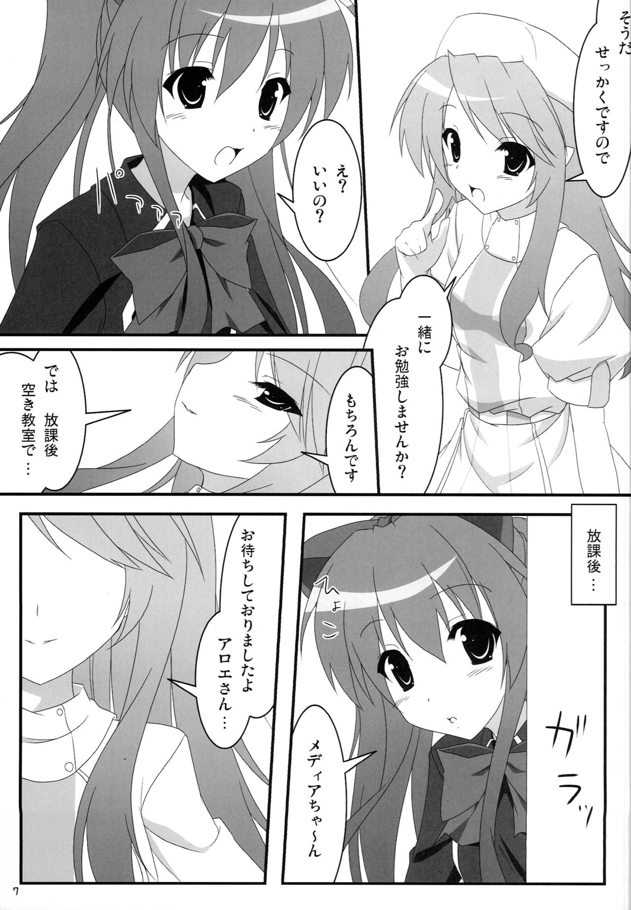 Milk Sage ~Chuu Kyuu Hen~ page 6 full