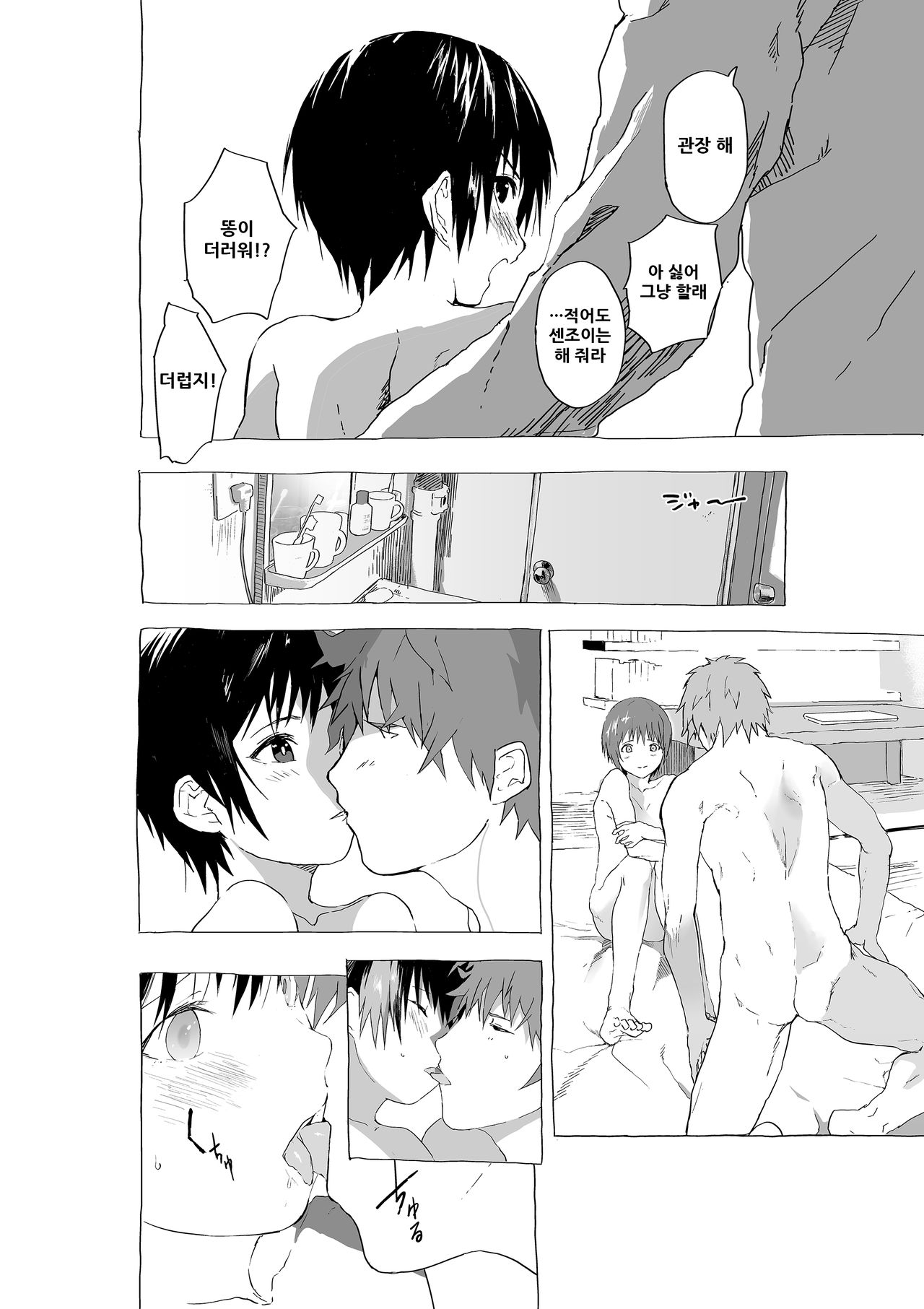 Reitoushounen to Kaitousensei no Eromanga | 냉동소년과 해동선생님의 에로만화 page 10 full