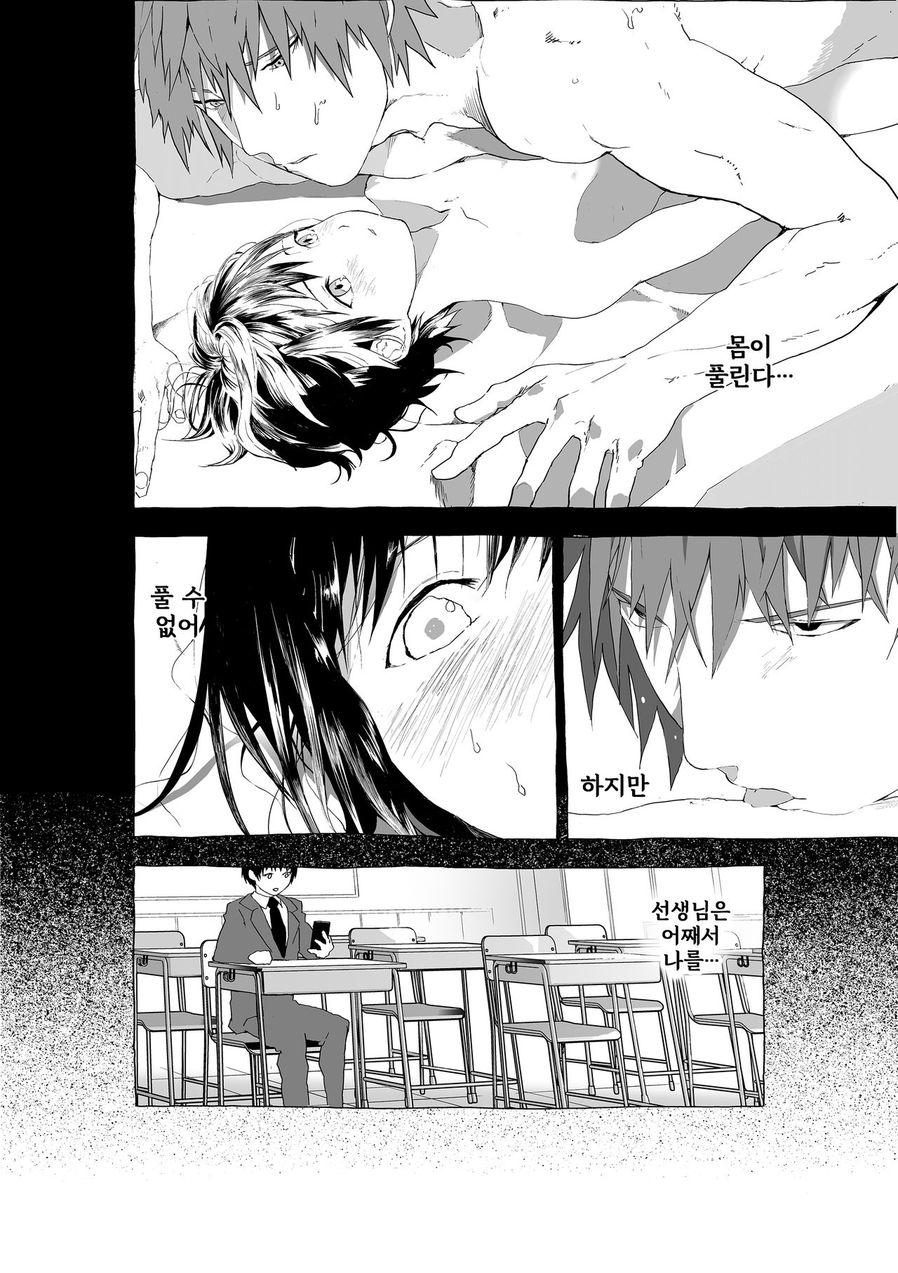 Reitoushounen to Kaitousensei no Eromanga | 냉동소년과 해동선생님의 에로만화 page 2 full
