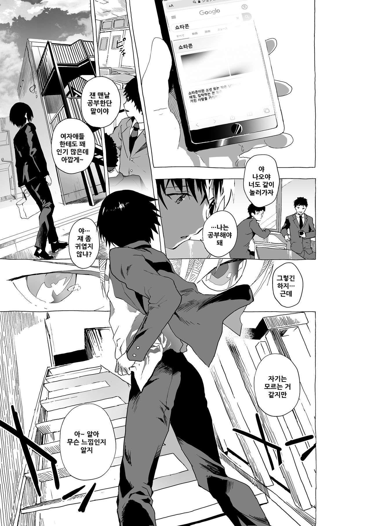 Reitoushounen to Kaitousensei no Eromanga | 냉동소년과 해동선생님의 에로만화 page 3 full