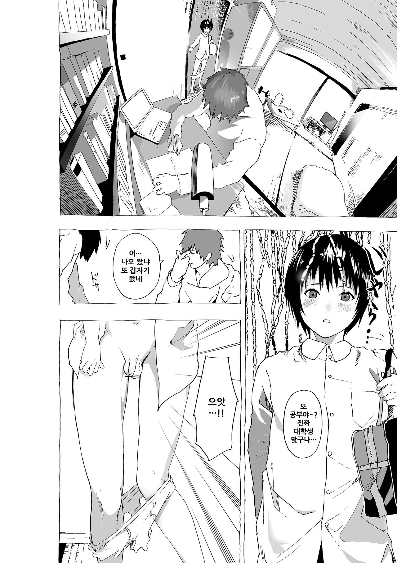 Reitoushounen to Kaitousensei no Eromanga | 냉동소년과 해동선생님의 에로만화 page 4 full