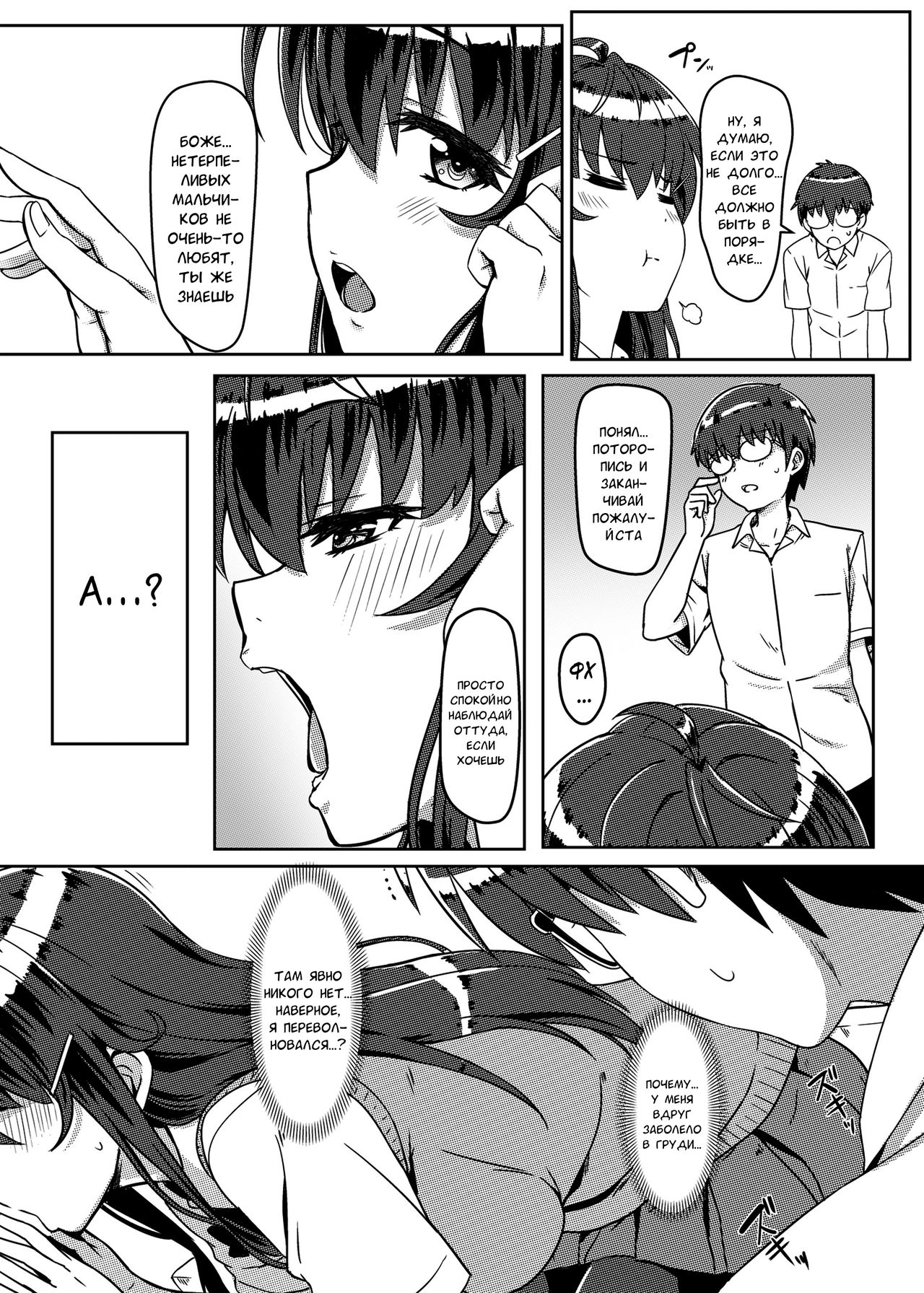Saimin de Joushiki ga Kowasareta Sekai | Мир, где норма была нарушена гипнозом page 6 full