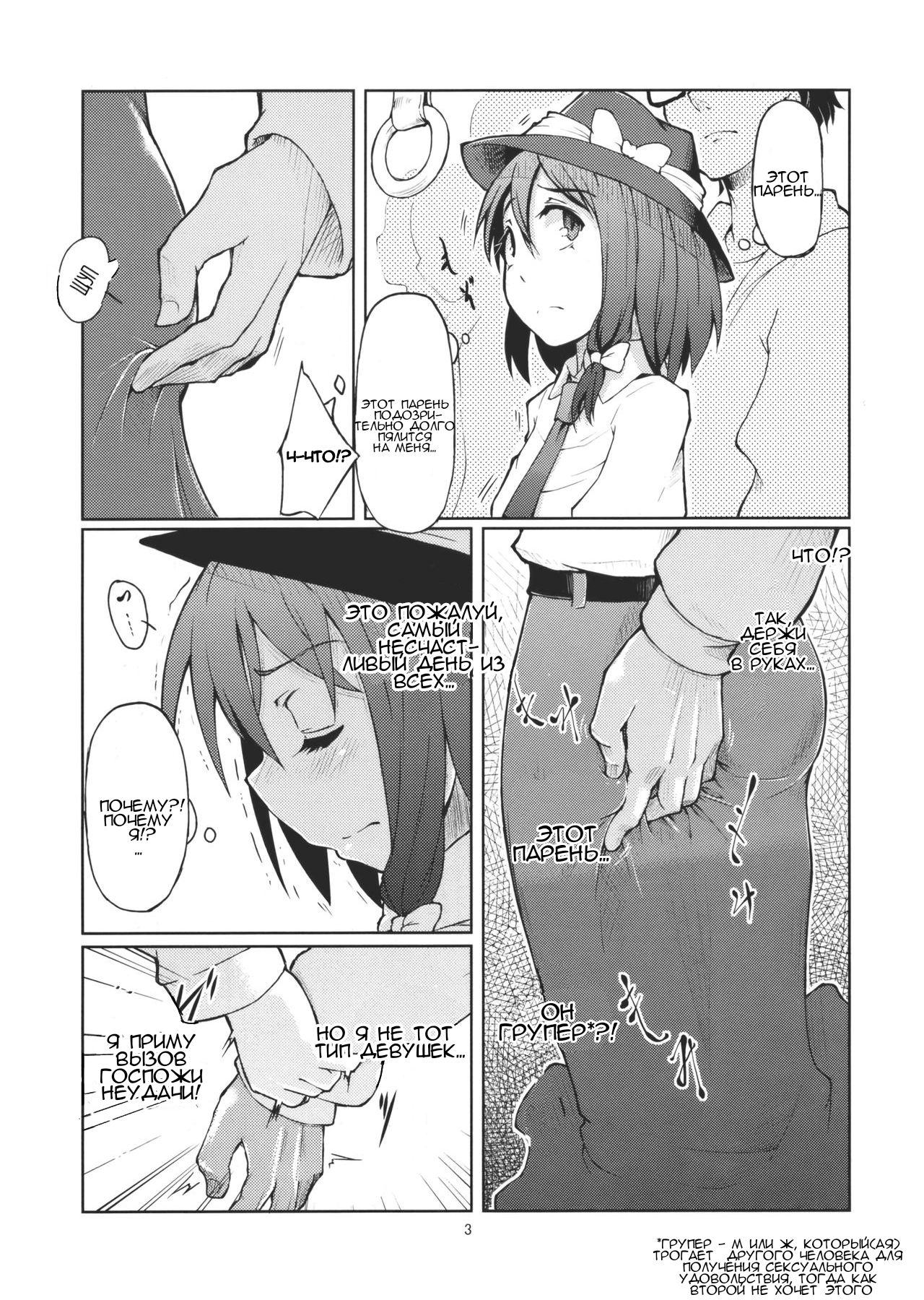 Chikokuma Renko ~Shikomareta Chikan Kekkai~ page 5 full