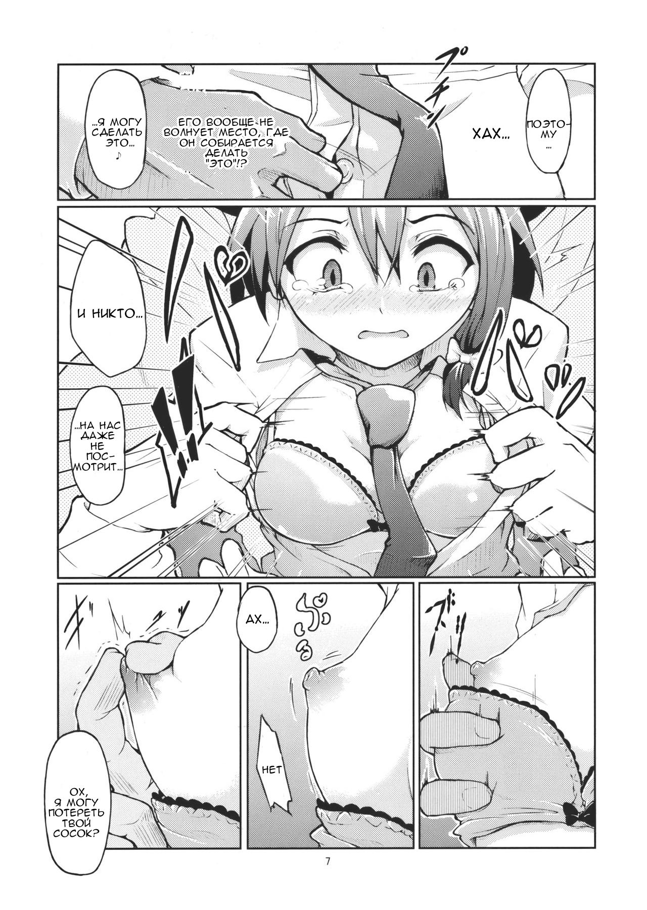 Chikokuma Renko ~Shikomareta Chikan Kekkai~ page 9 full