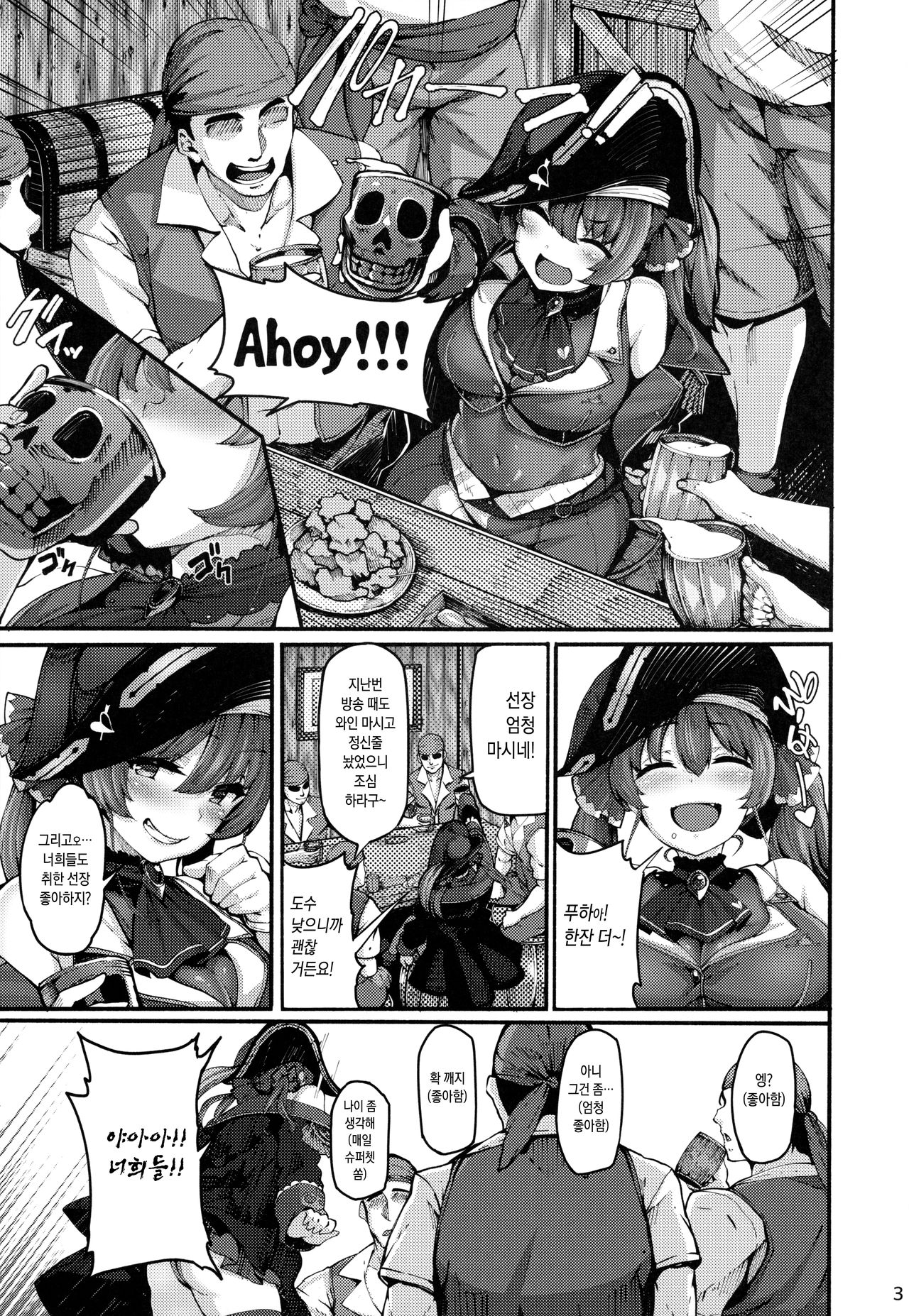 Kimi-tachii Senchou to Off-pako Shitain desu kaa | 너희들~ 선장과 오프섹스 하고 싶나요오 page 3 full