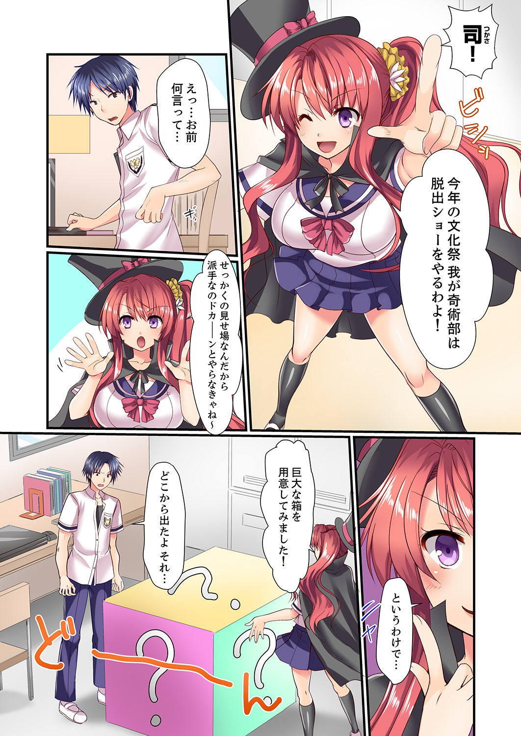 Danjo 2-ri ga Hako no Naka. Mitchaku shite tara, Mou Sex! ? page 4 full