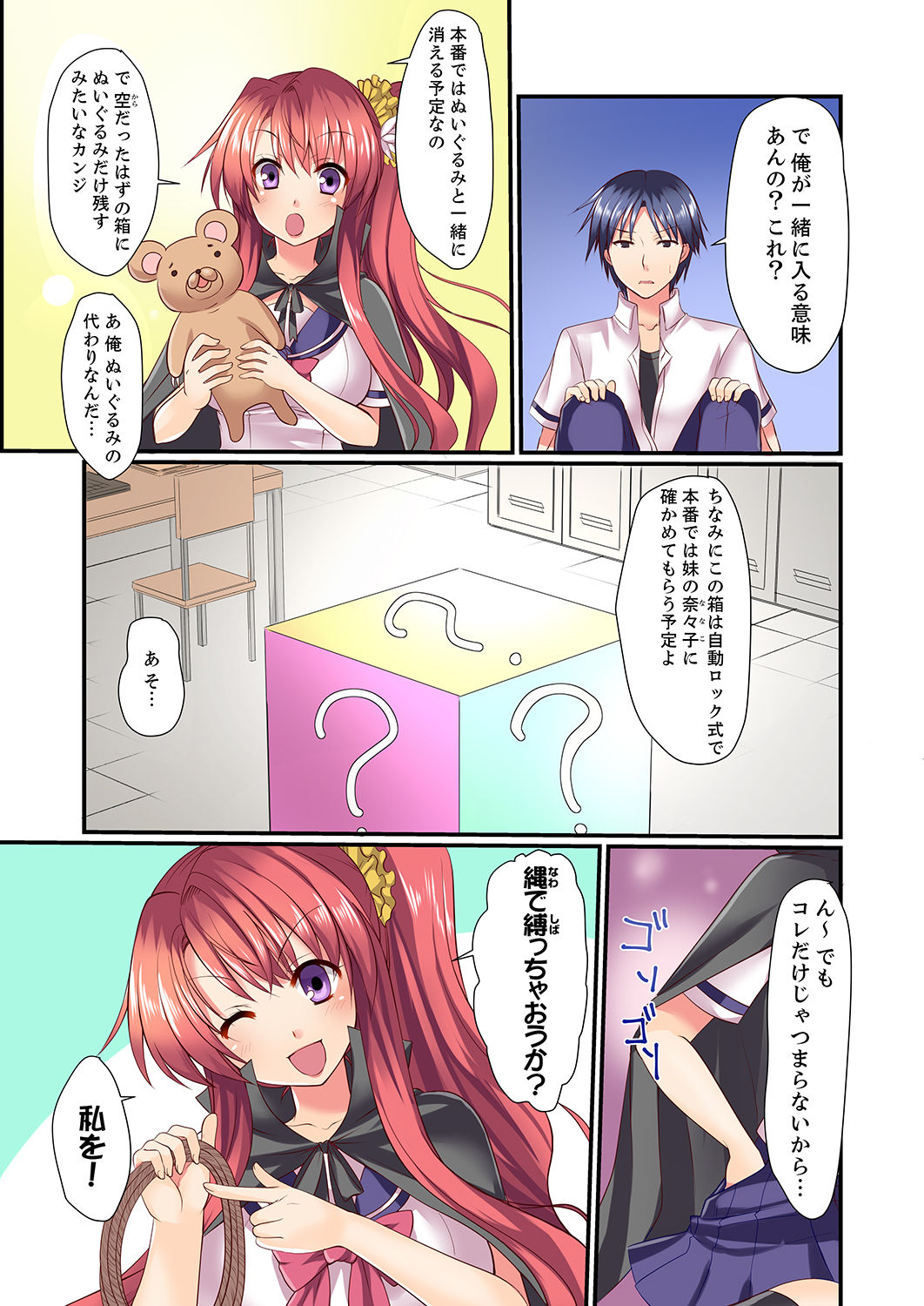 Danjo 2-ri ga Hako no Naka. Mitchaku shite tara, Mou Sex! ? page 6 full