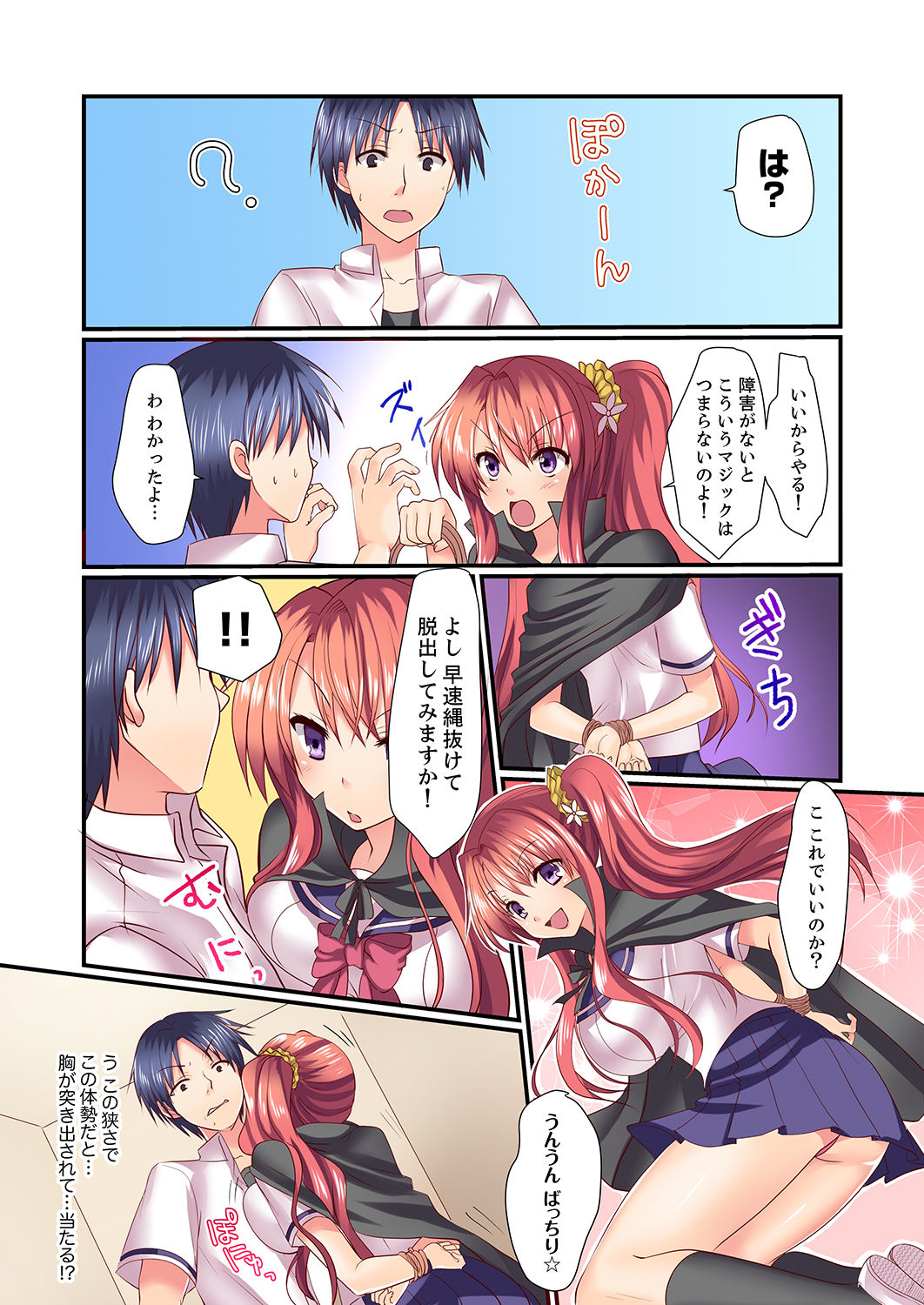 Danjo 2-ri ga Hako no Naka. Mitchaku shite tara, Mou Sex! ? page 7 full