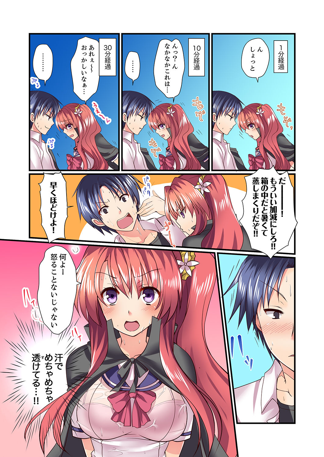 Danjo 2-ri ga Hako no Naka. Mitchaku shite tara, Mou Sex! ? page 8 full