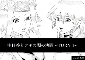 Asuka to Aki no Yami no Kettou ~TURN 1~ cover