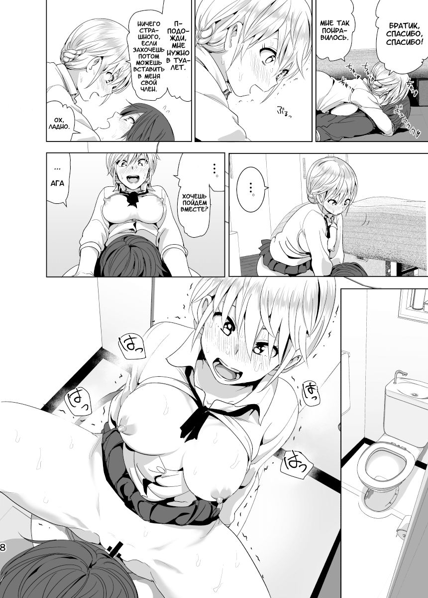 Imouto no Oppai ga Marudashi Datta Hanashi 2 page 9 full