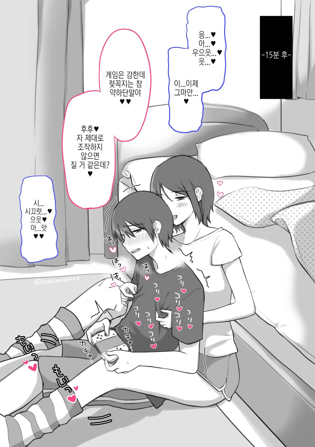 Ikiri Otaku-kun wa Nyuutou ga Yowai | 이키리 오타쿠군은 젖꼭지가 약하다 page 8 full