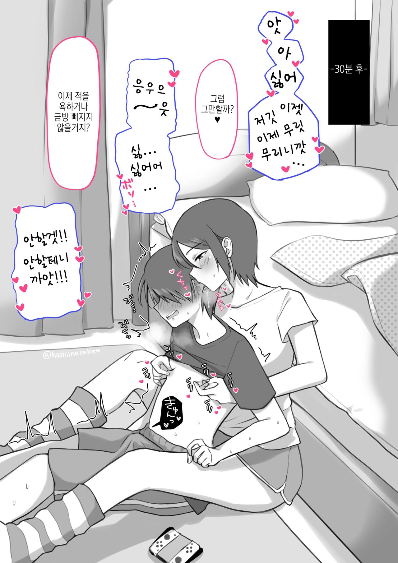Ikiri Otaku-kun wa Nyuutou ga Yowai | 이키리 오타쿠군은 젖꼭지가 약하다 page 9 full