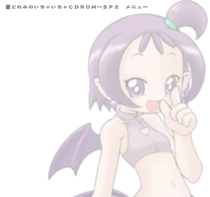 Doremi no Ichaicha CDROM Special Edition 2 page 2 full