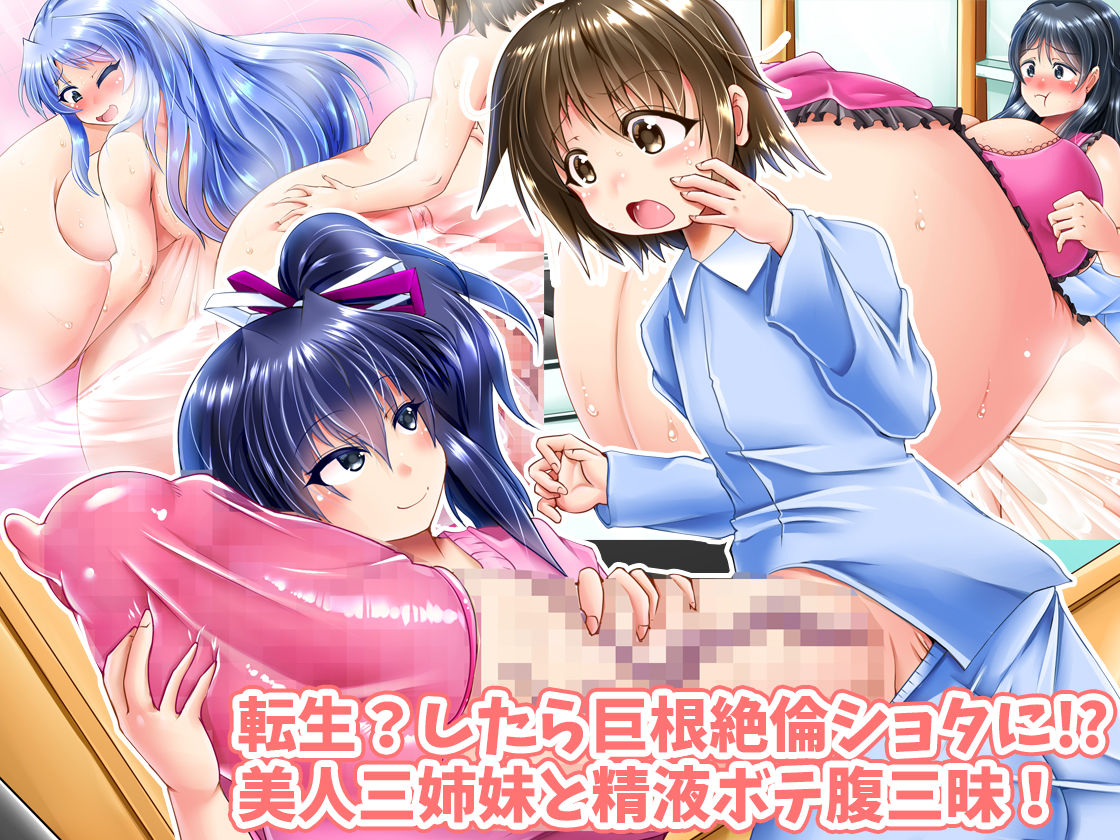 Tensei? Shitara Kyokon Zetsurin Shota ni!? Bijin Sanshimai to Seieki Botebara Zanmai! page 1 full