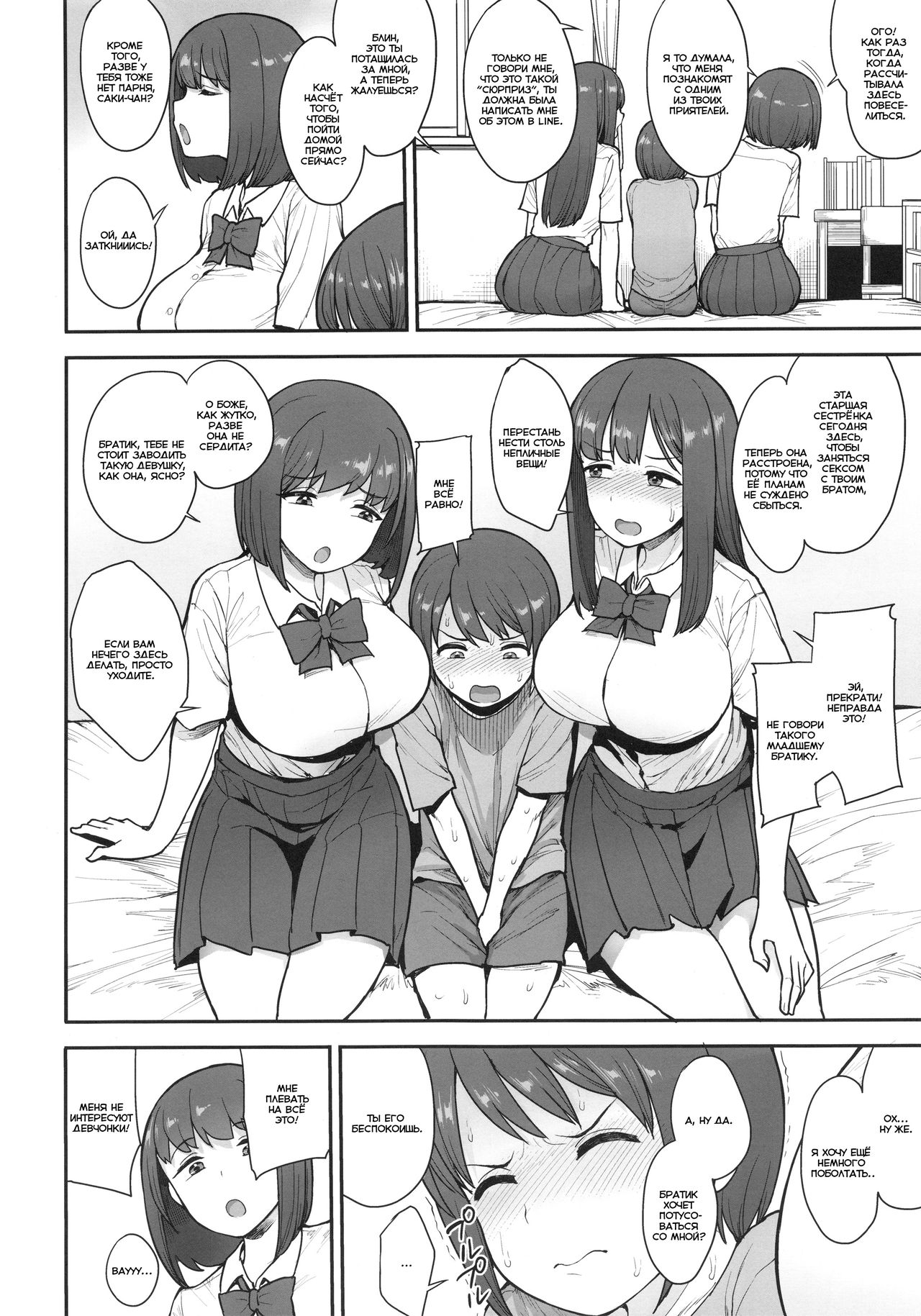 Namaiki Chuuniism page 3 full