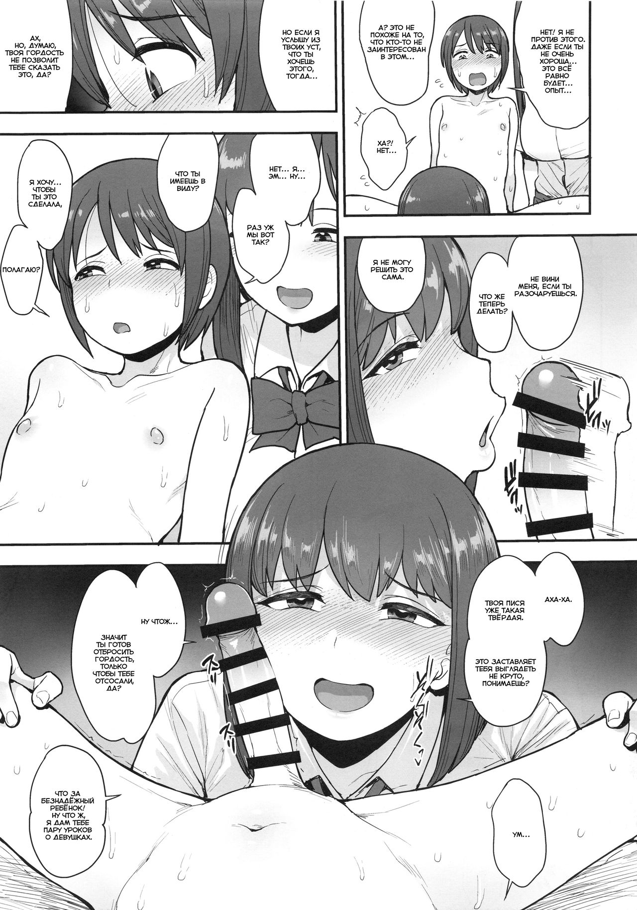 Namaiki Chuuniism page 8 full