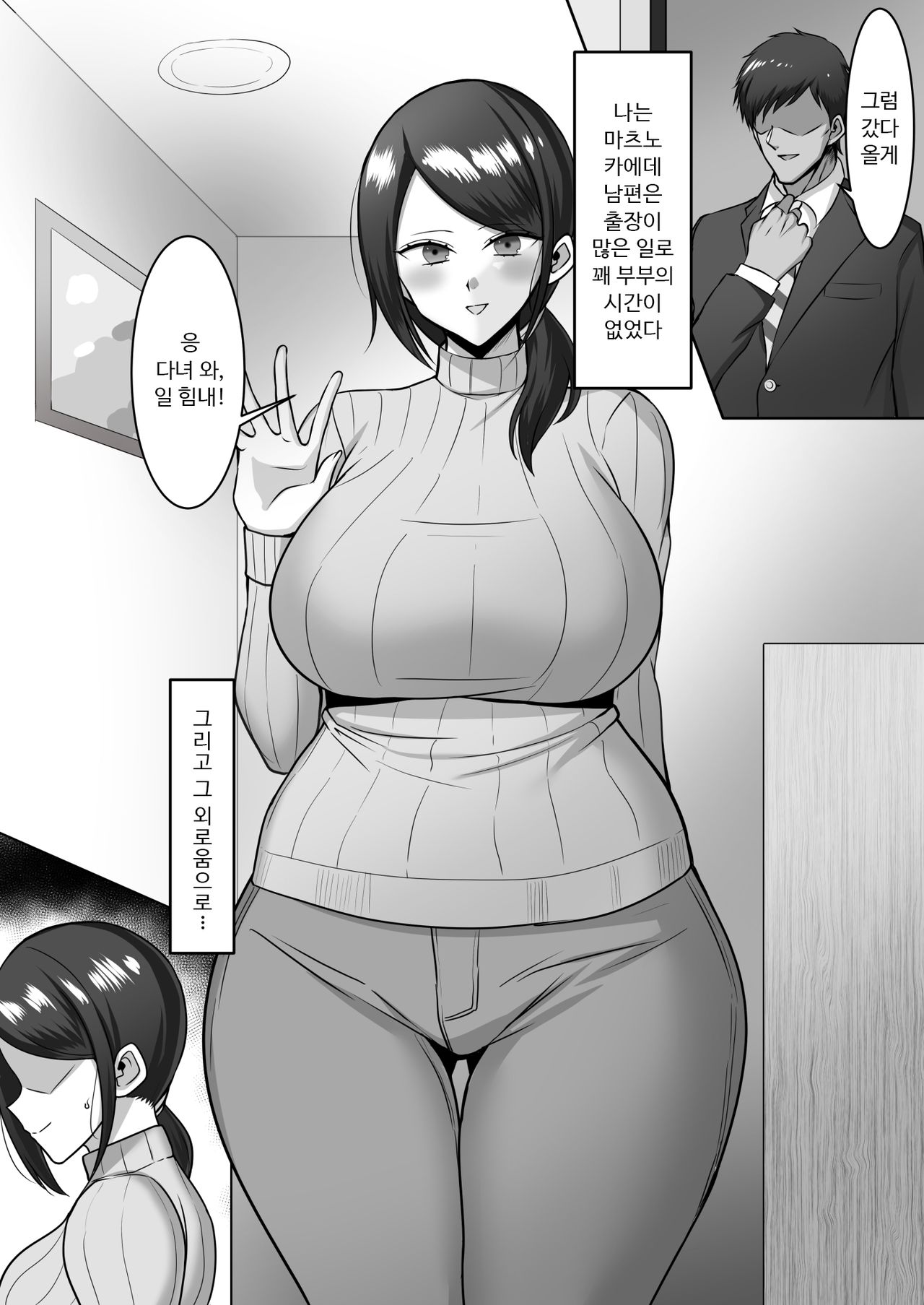 Muchimuchi Hitozuma to Ushi Cos H | 포동포동 유부녀랑 젖소 코스 H page 2 full