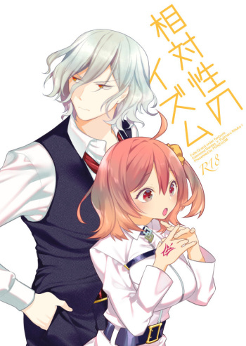 Aitaisei no izumusample cover