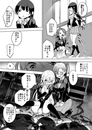 JK to Gokiburi Kouhen cover