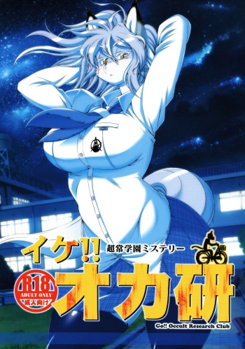 Ike!! Oka-ken cover