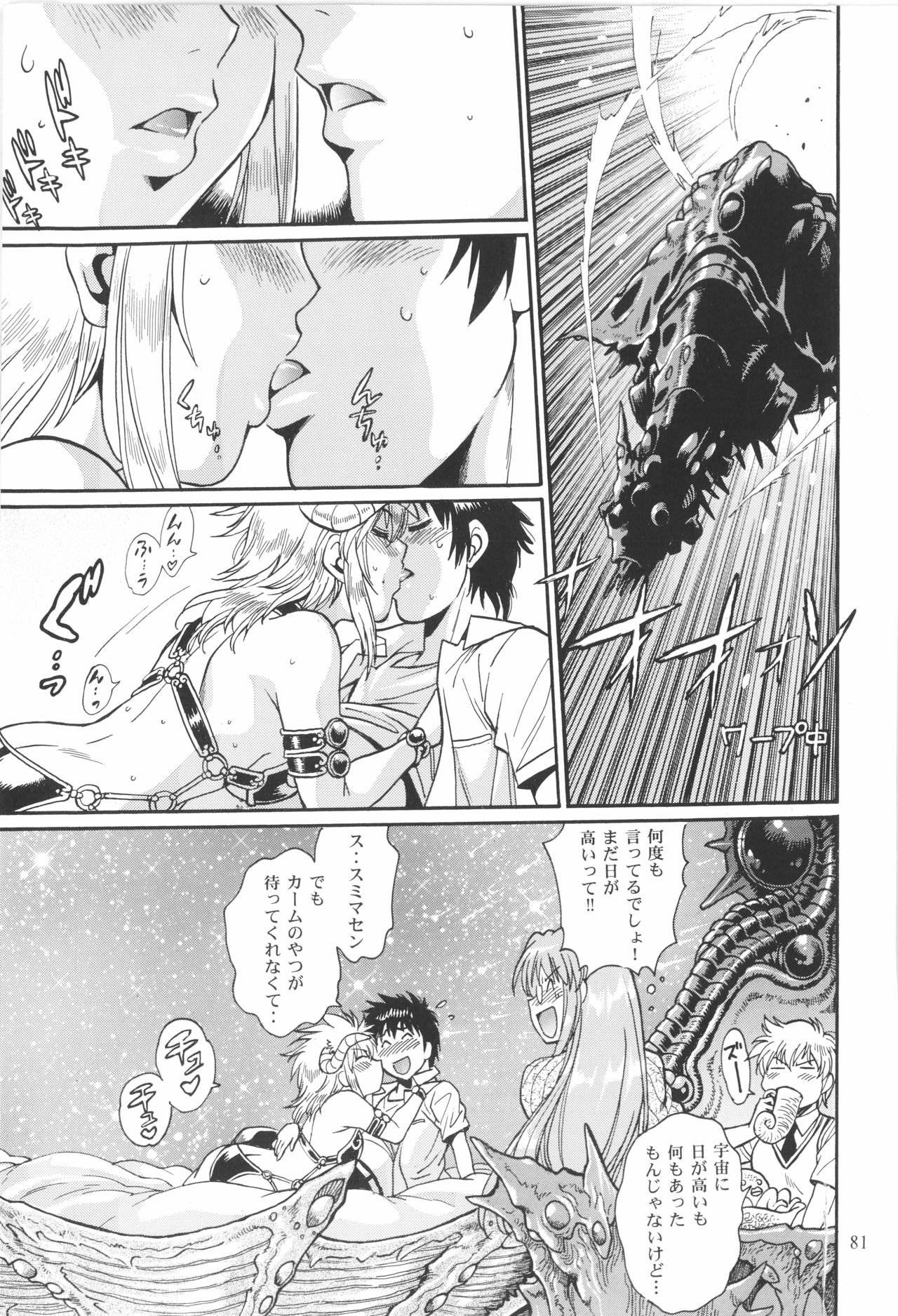 Ura Outlanders Omnibus + Vol.3 page 8 full