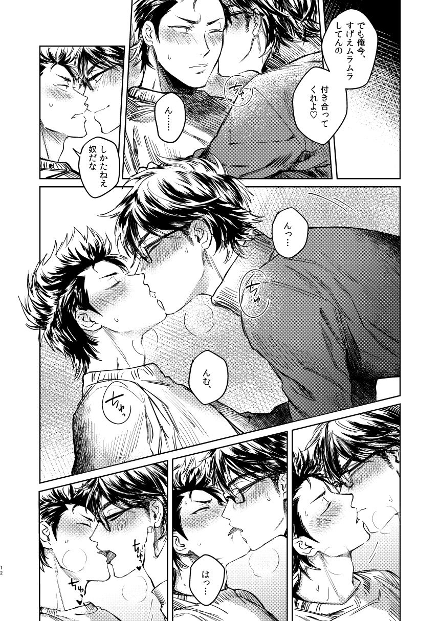 Nondemo Yappari ●●● shitai! page 10 full