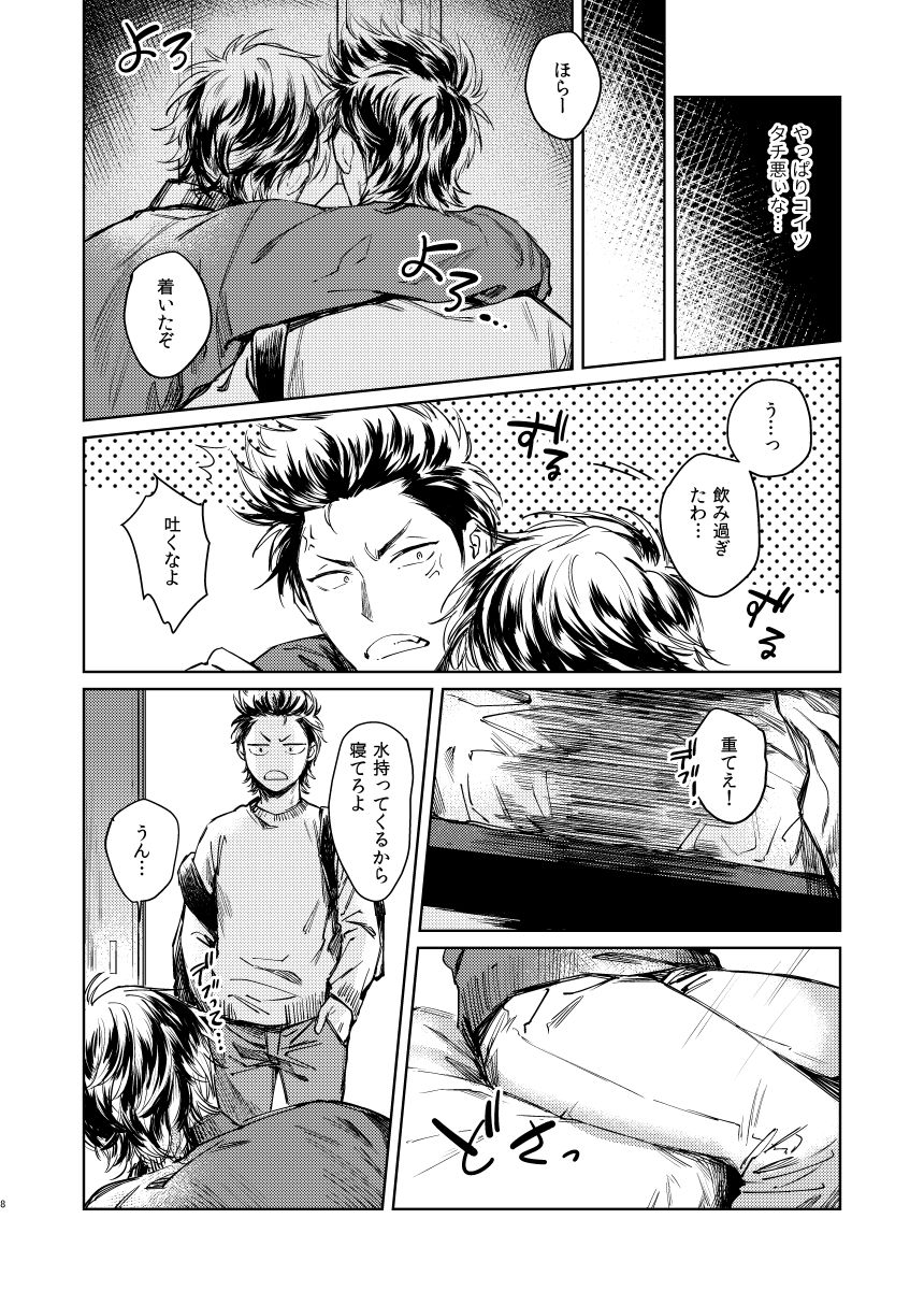 Nondemo Yappari ●●● shitai! page 6 full