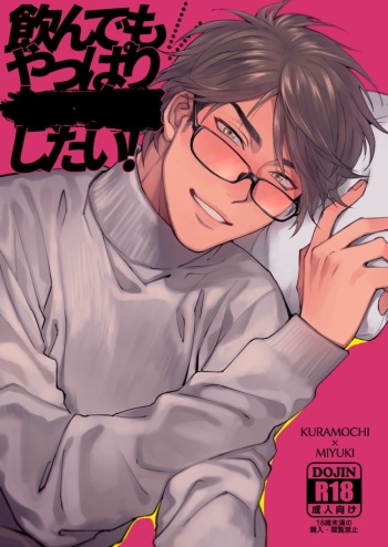Nondemo Yappari ●●● shitai! cover