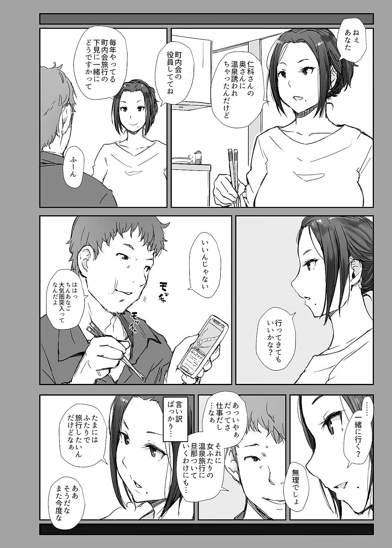 Netorareta Hitozuma to Netorareru Hitozuma page 4 full