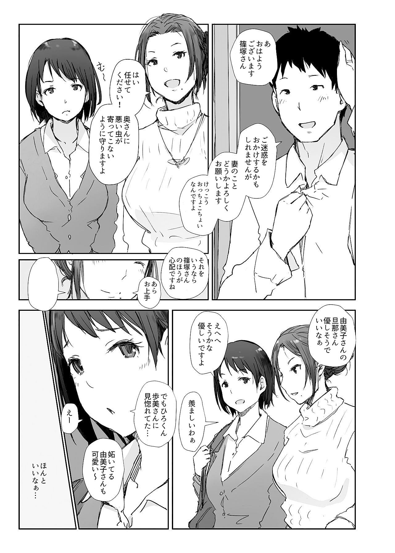 Netorareta Hitozuma to Netorareru Hitozuma page 5 full