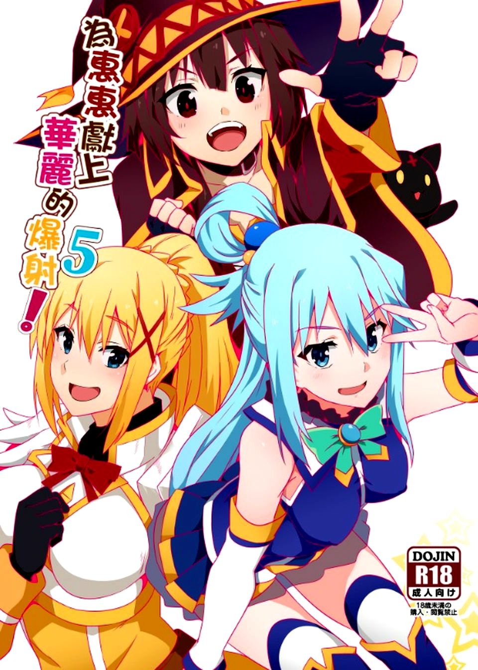 Megumin ni Kareina Shasei o! 5 page 1 full