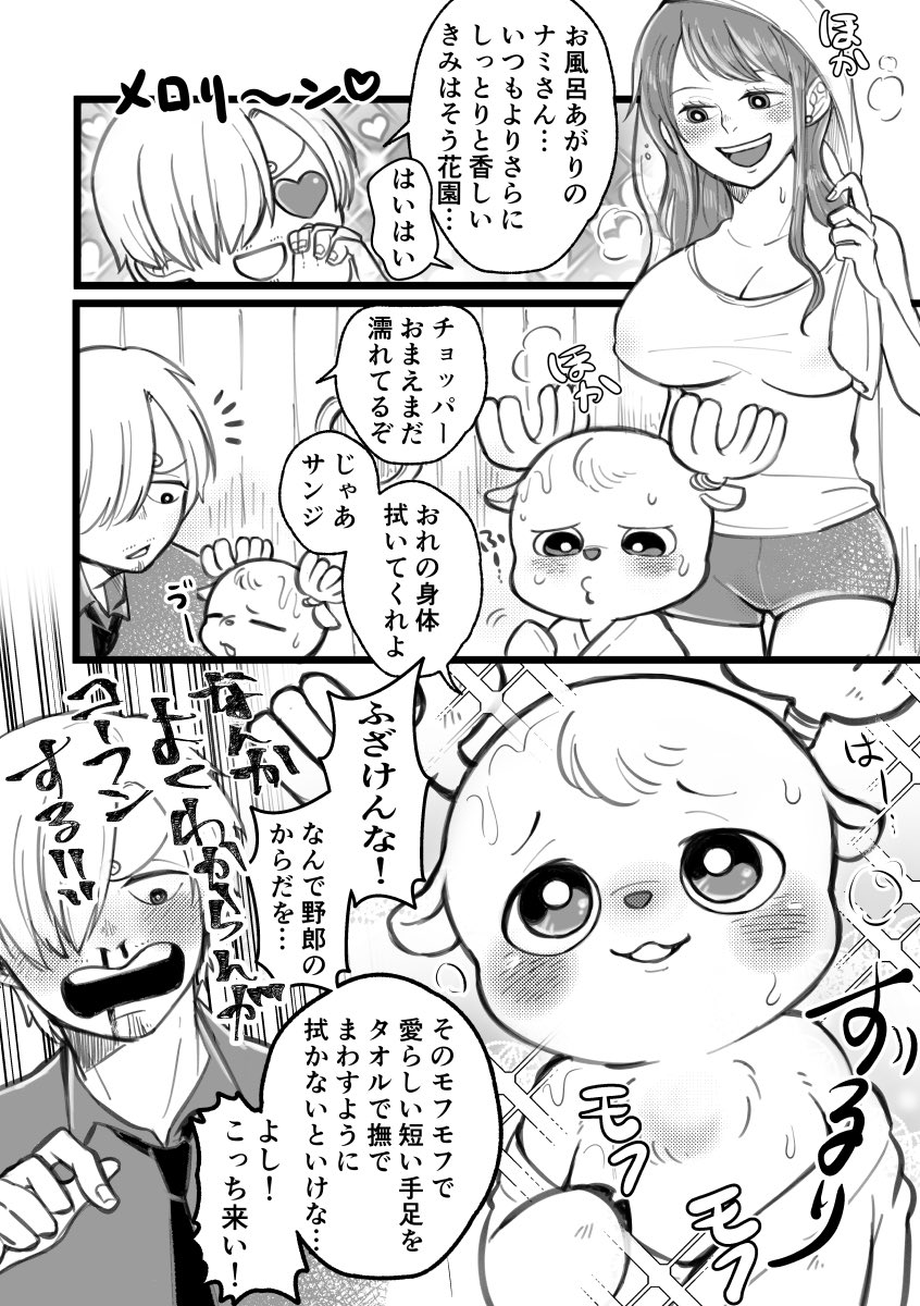 A1（えーいち）- Random Sanji X Chopper page 1 full