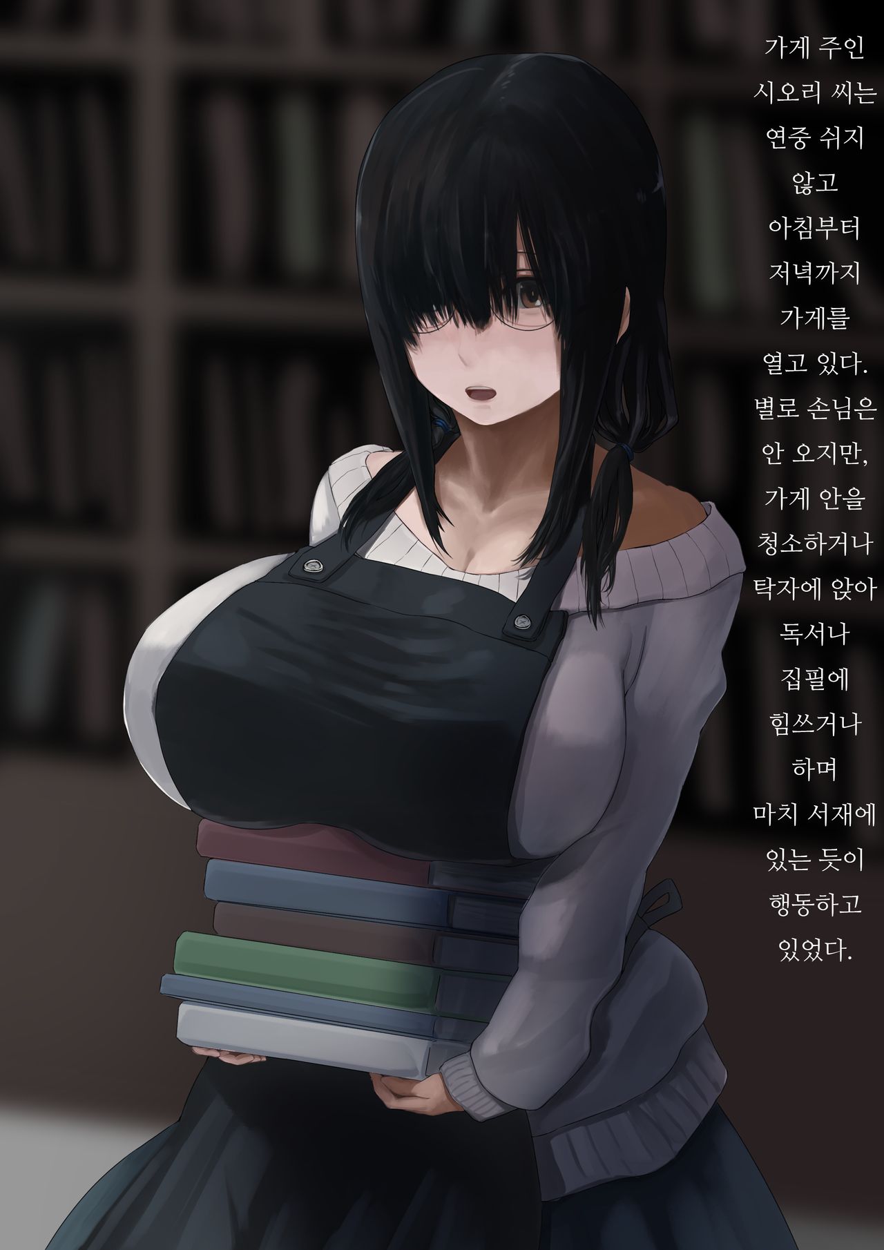 Koshoten no Shiori-san page 4 full