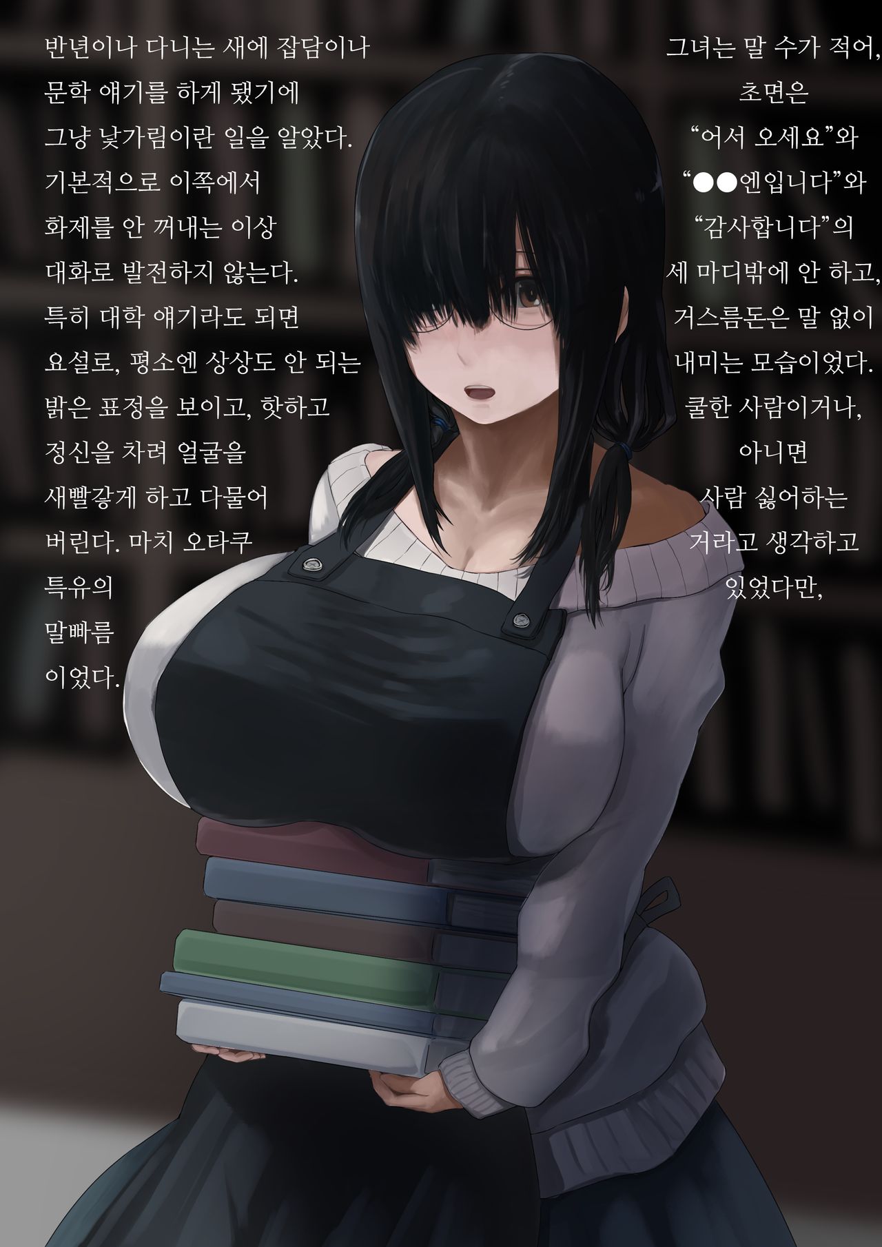 Koshoten no Shiori-san page 5 full