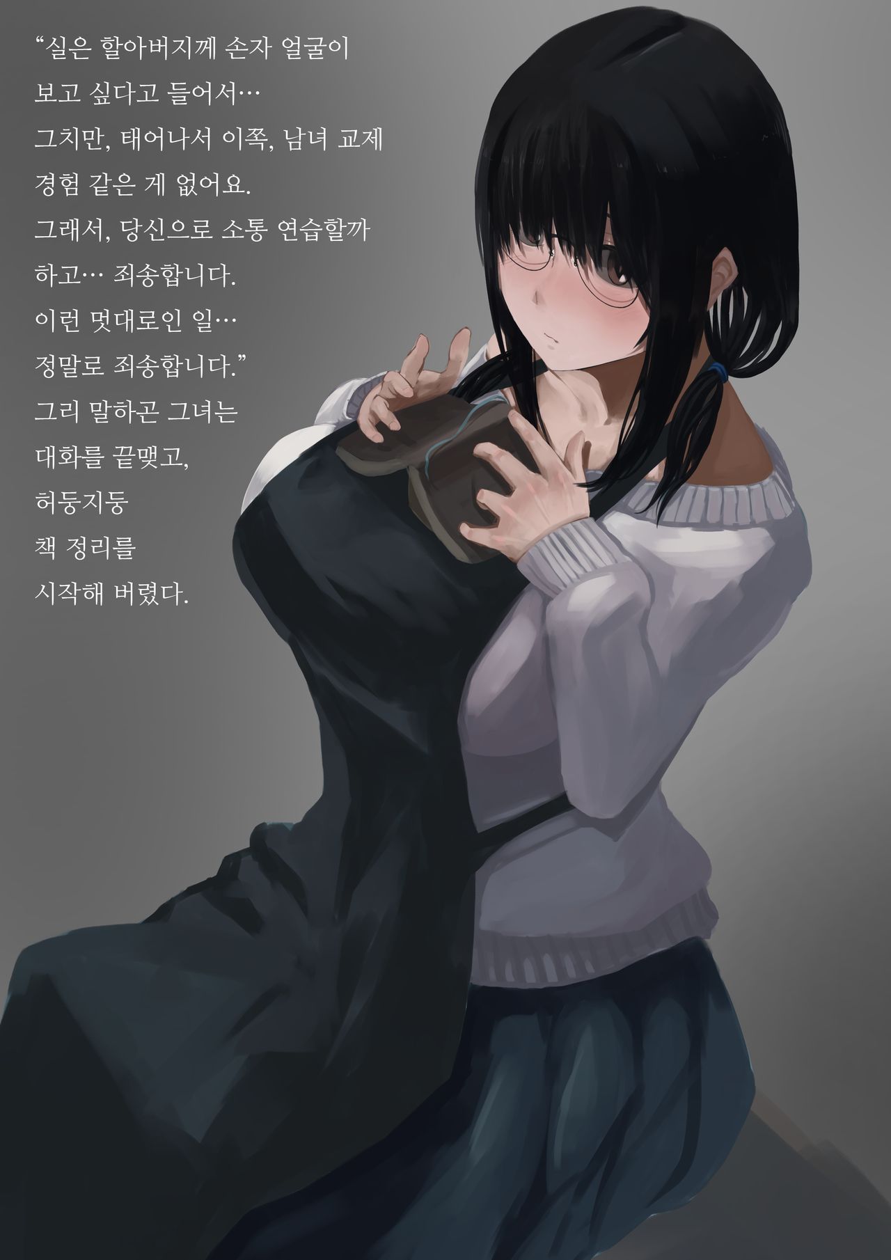 Koshoten no Shiori-san page 8 full