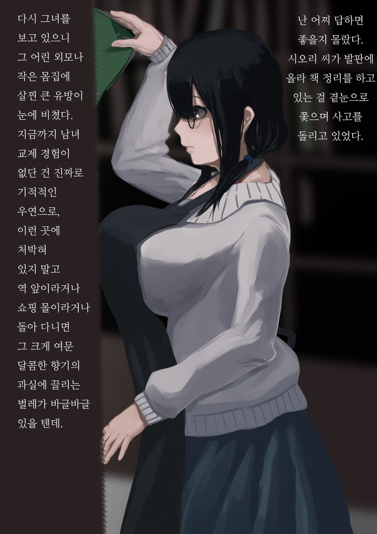 Koshoten no Shiori-san page 9 full