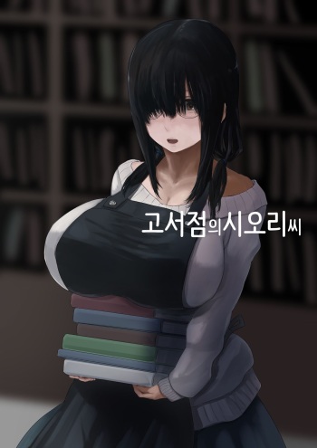 Koshoten no Shiori-san cover