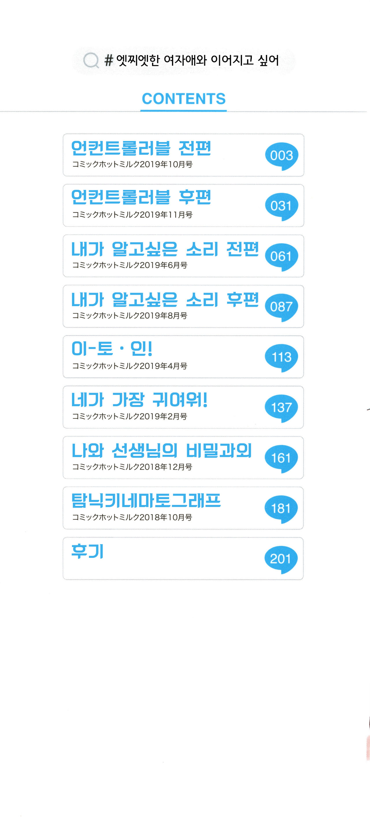 #Echi Echi Joshi to Tsunagaritai | # 엣찌엣찌한 여자애와 이어지고 싶어 page 2 full