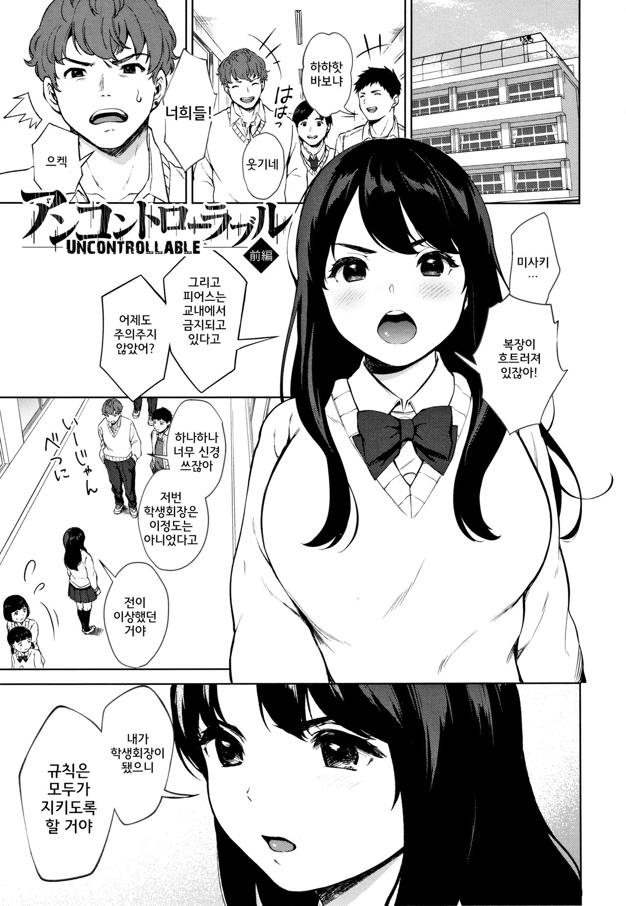 #Echi Echi Joshi to Tsunagaritai | # 엣찌엣찌한 여자애와 이어지고 싶어 page 5 full