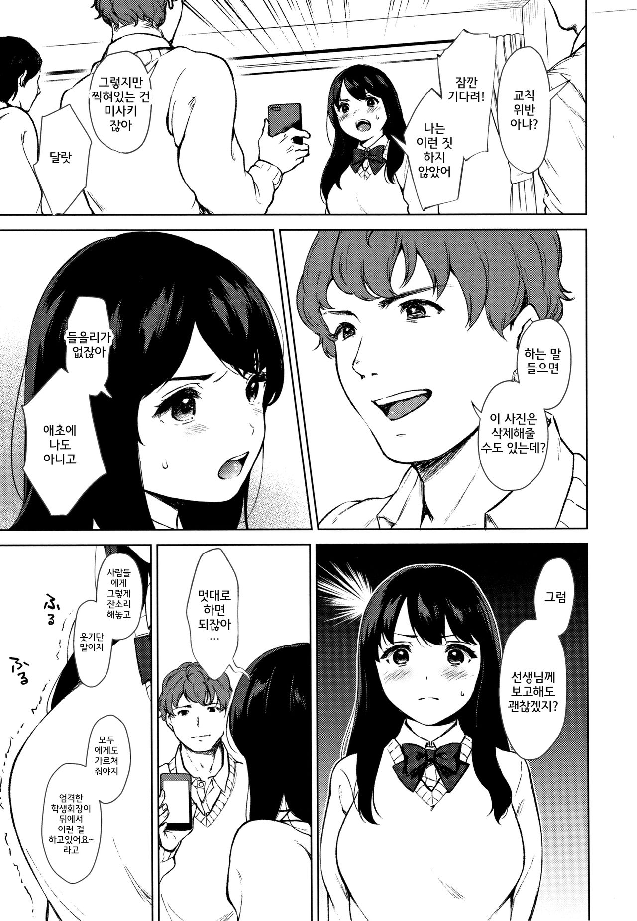 #Echi Echi Joshi to Tsunagaritai | # 엣찌엣찌한 여자애와 이어지고 싶어 page 9 full