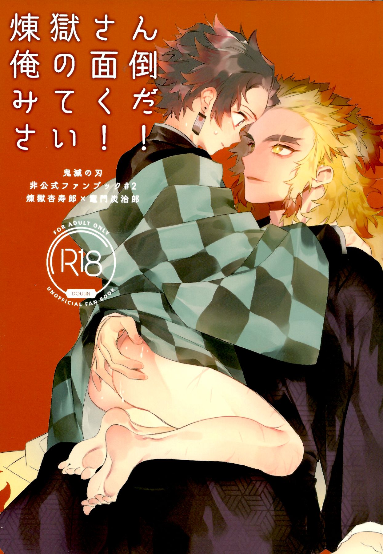 Rengoku-san Ore no Mendou Mite Kudasai! page 1 full