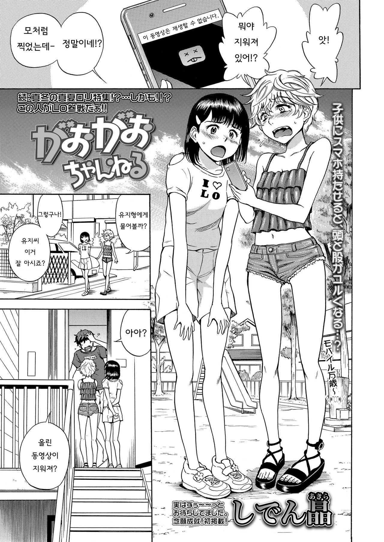 Gao Gao Channel page 2 full