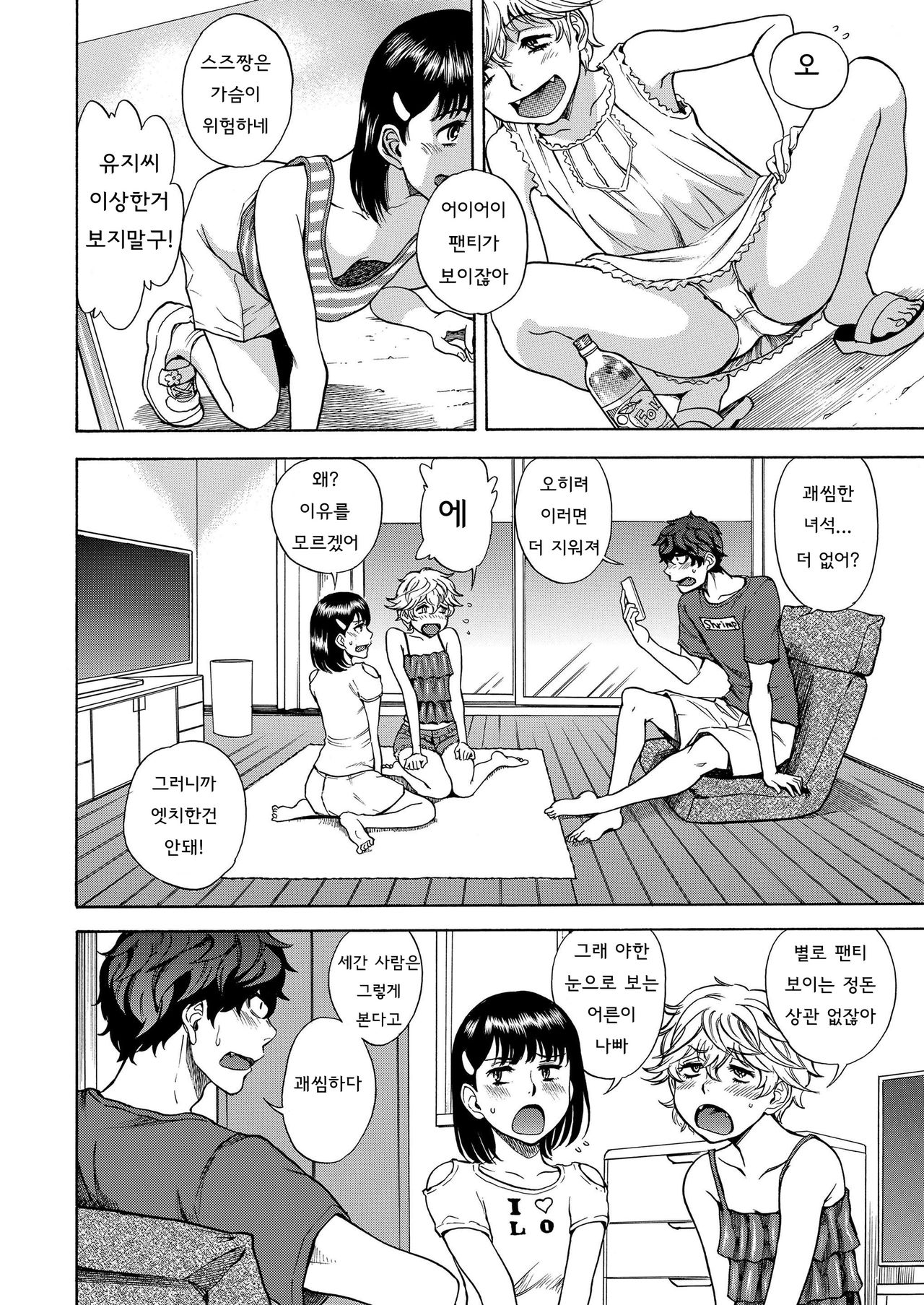 Gao Gao Channel page 3 full