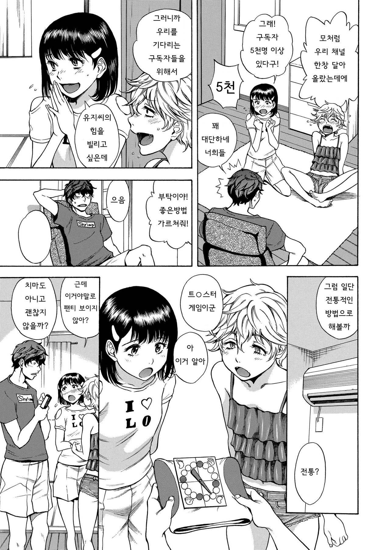 Gao Gao Channel page 4 full