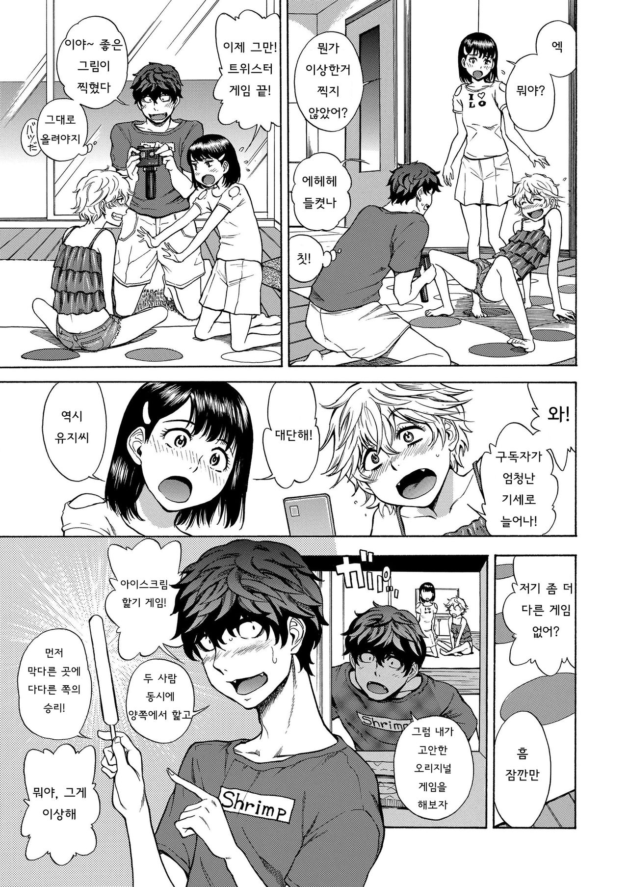 Gao Gao Channel page 8 full