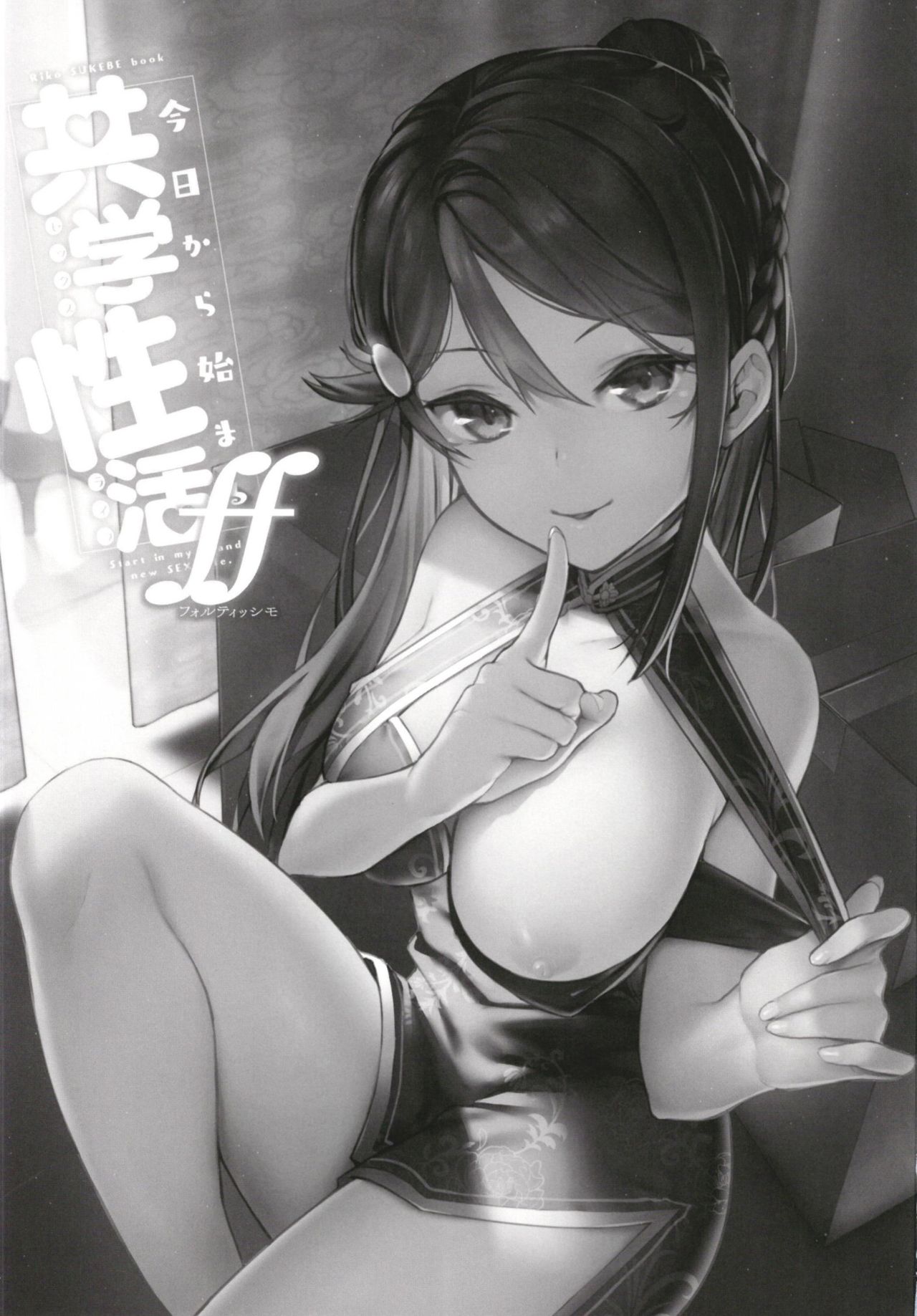 Kyou kara Hajimaru Sex Life Fortissimo - Start in my brand new SEX life.   =NSS= page 3 full